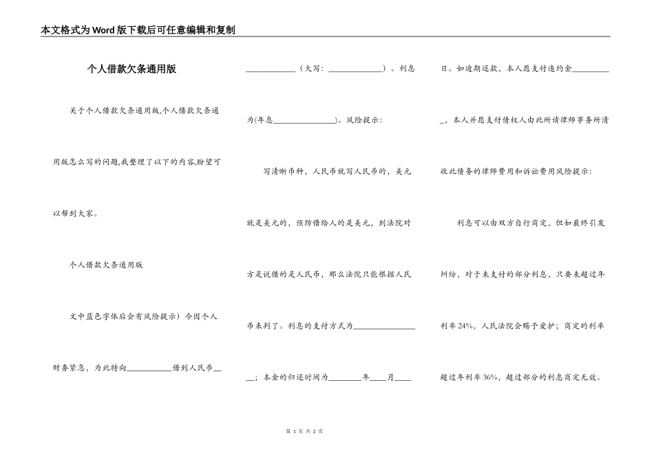 个人借款欠条通用版_第1页