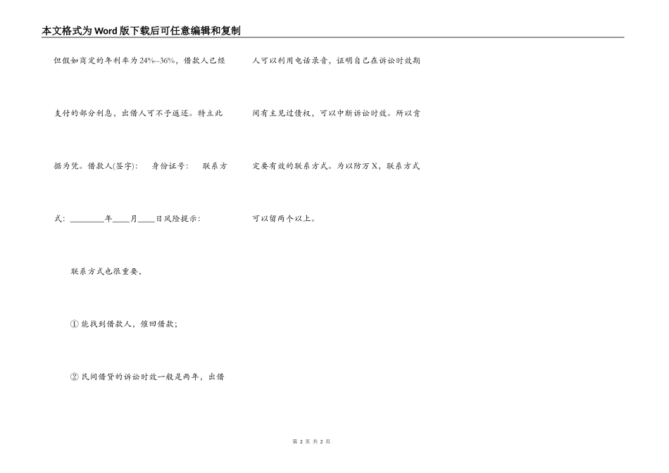 个人借款欠条通用版_第2页