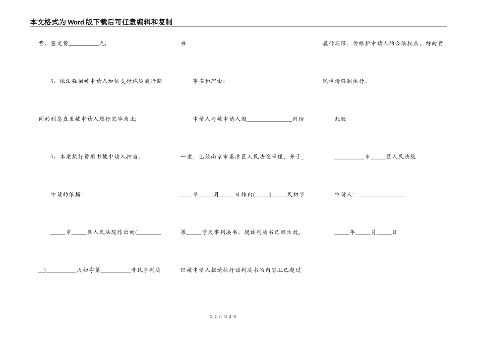 民事强制执行申请书_第2页