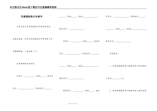 民事强制执行申请书