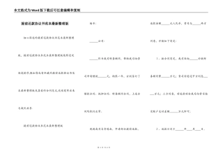 提前还款协议书范本最新整理版