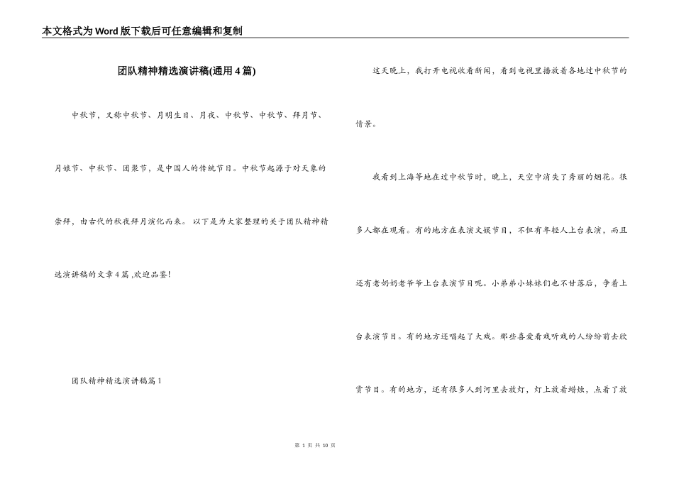 团队精神精选演讲稿(通用4篇)_第1页