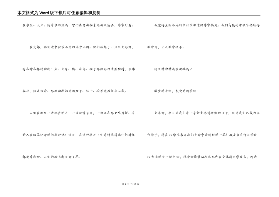 团队精神精选演讲稿(通用4篇)_第2页