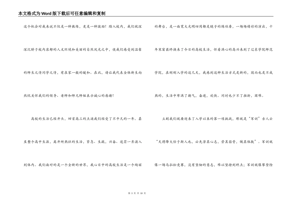 团队精神精选演讲稿(通用4篇)_第3页