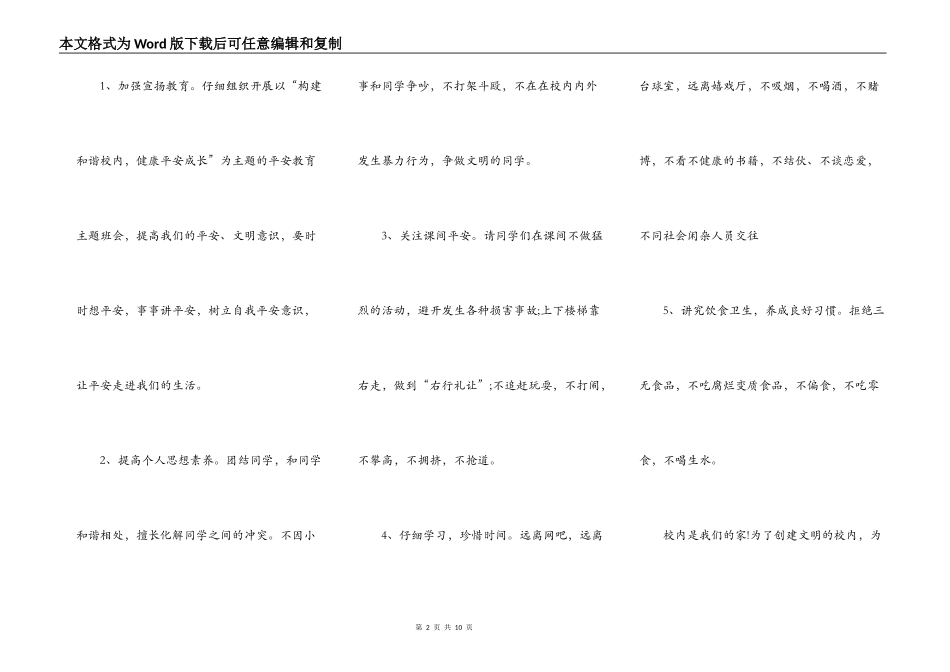 中小学注重校园安全演讲稿5篇_第2页