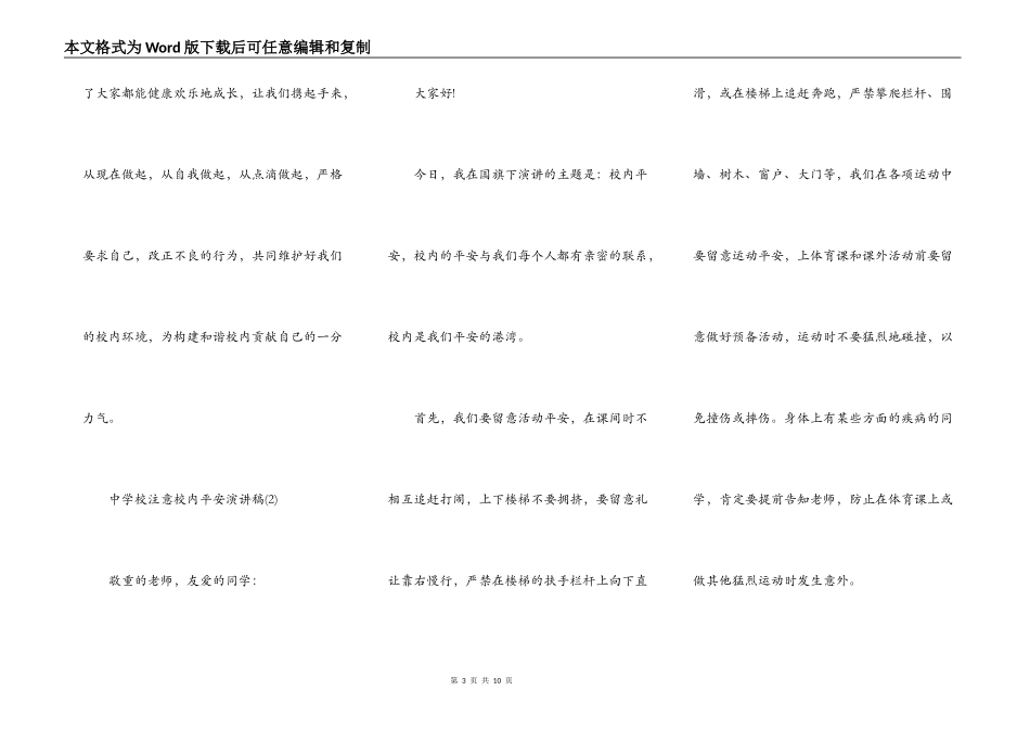 中小学注重校园安全演讲稿5篇_第3页