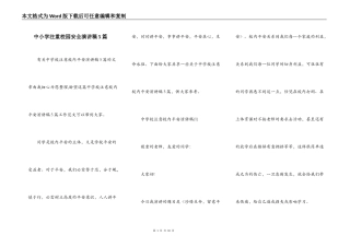 中小学注重校园安全演讲稿5篇