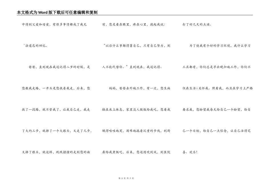 感恩父母的一封信范文3篇_第2页