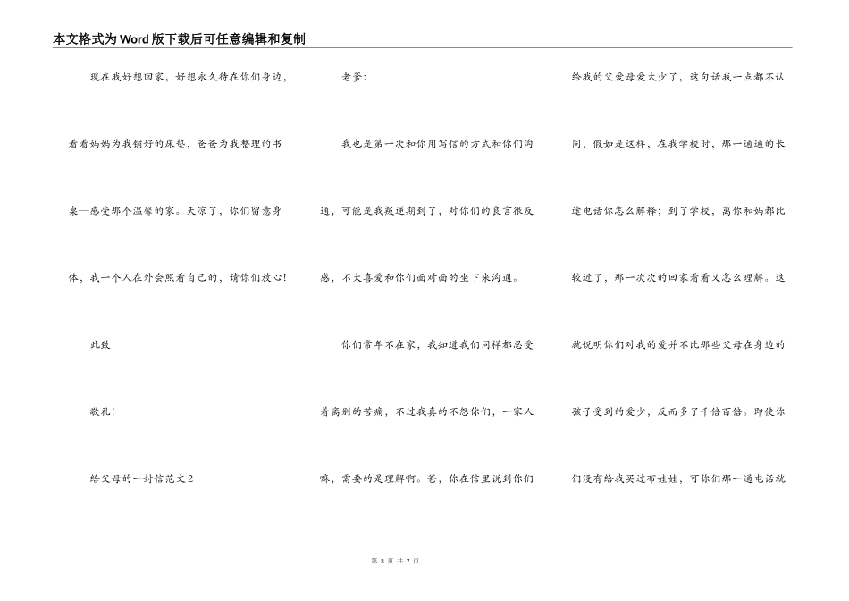 感恩父母的一封信范文3篇_第3页