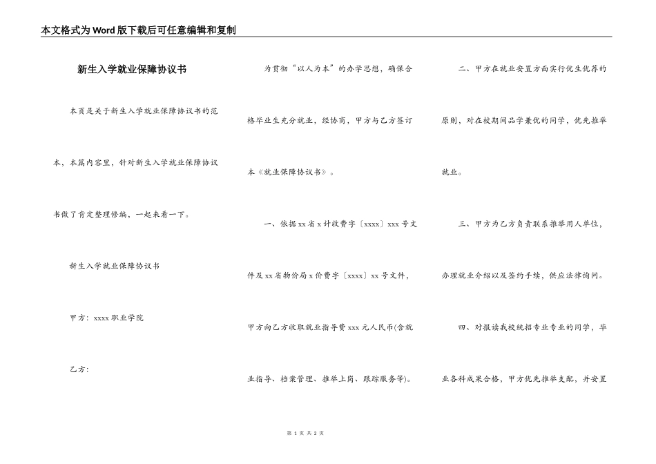 新生入学就业保障协议书_第1页