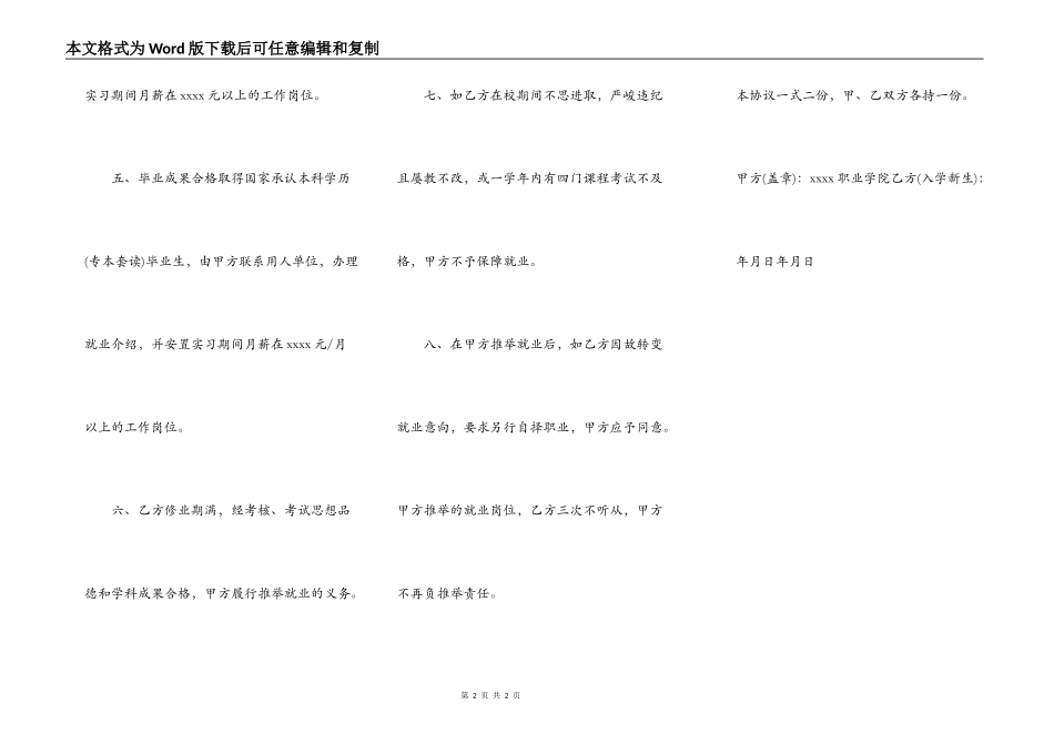 新生入学就业保障协议书_第2页
