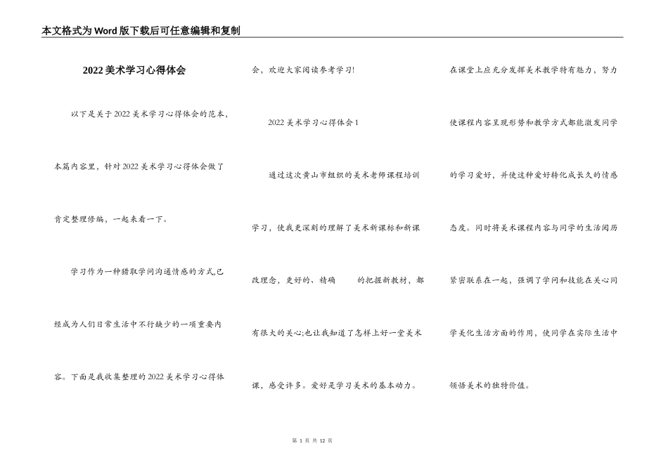 2022美术学习心得体会_第1页