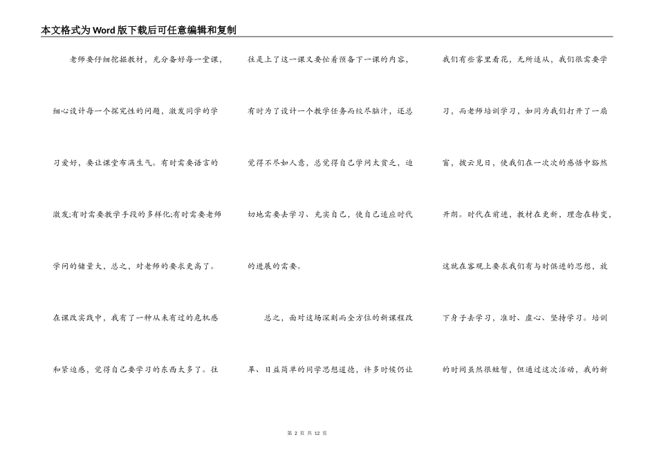 2022美术学习心得体会_第2页