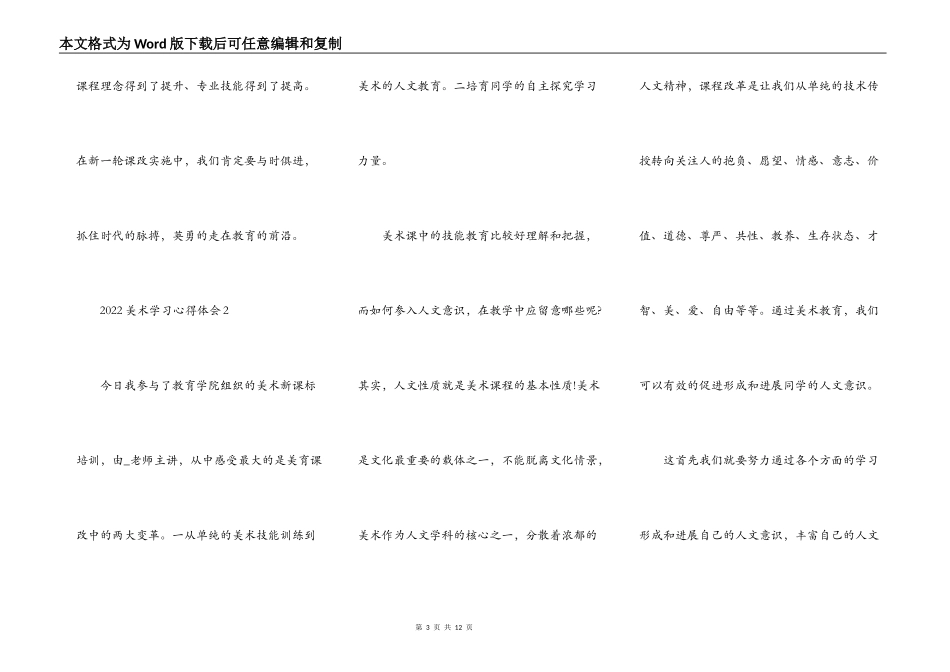 2022美术学习心得体会_第3页