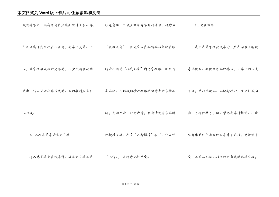 交通安全演讲稿高中生作文5篇_第3页