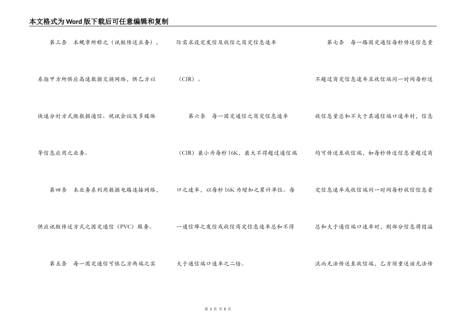 讯框传送业务服务协议_第2页
