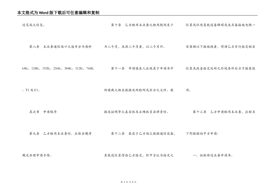 讯框传送业务服务协议_第3页