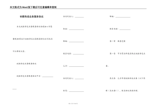 讯框传送业务服务协议