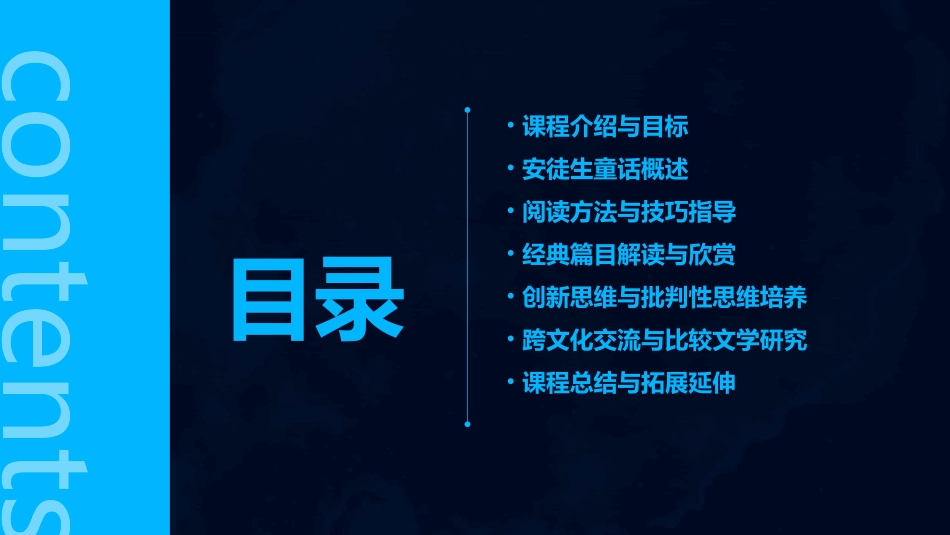 《安徒生童话》课外阅读指导课教案(精选)_第2页