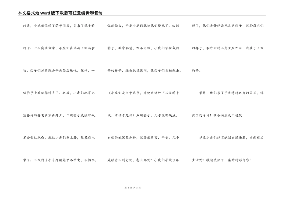 冒险小虎队[5]之逃出豹子林_第2页