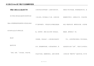 冒险小虎队[5]之逃出豹子林