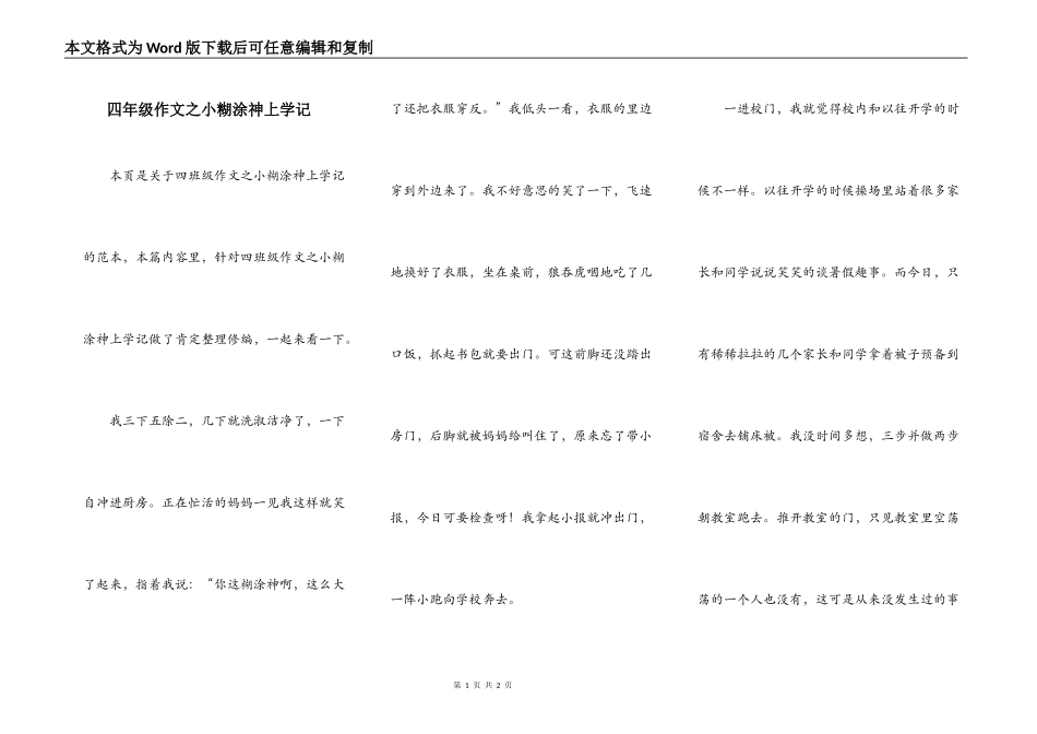 四年级作文之小糊涂神上学记_第1页