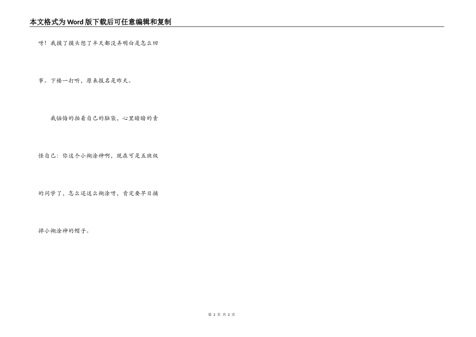 四年级作文之小糊涂神上学记_第2页
