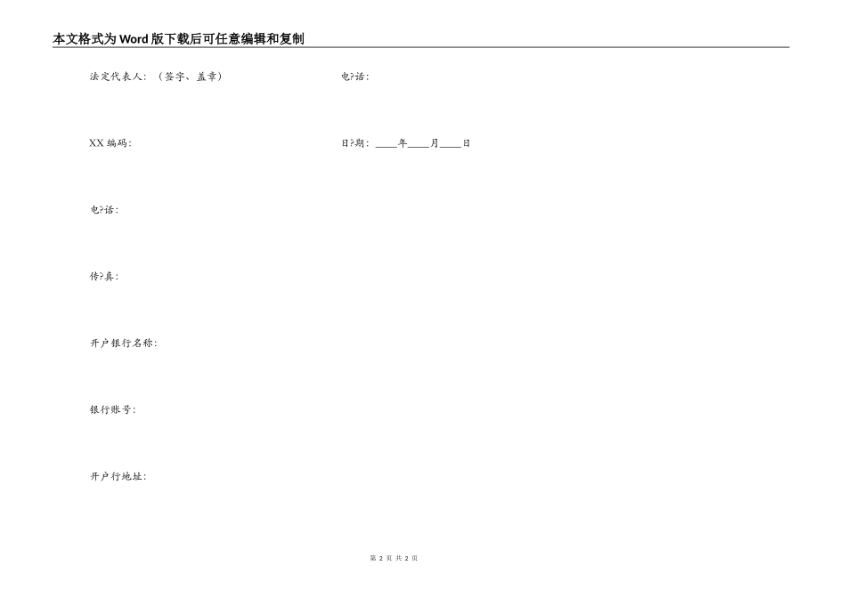 建筑工程投标书正式版模板_第2页
