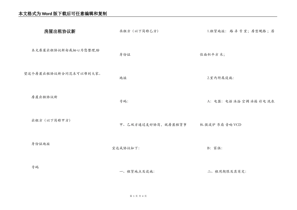 房屋出租协议新_第1页