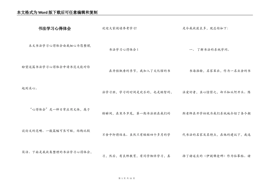书法学习心得体会_第1页