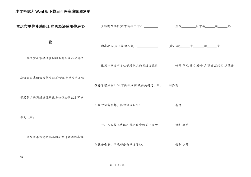 重庆市单位资助职工购买经济适用住房协议_第1页
