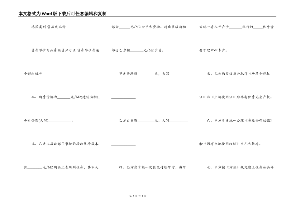 重庆市单位资助职工购买经济适用住房协议_第2页