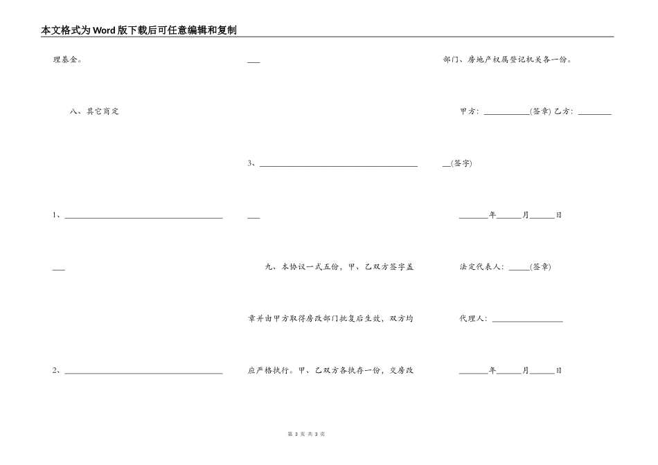 重庆市单位资助职工购买经济适用住房协议_第3页