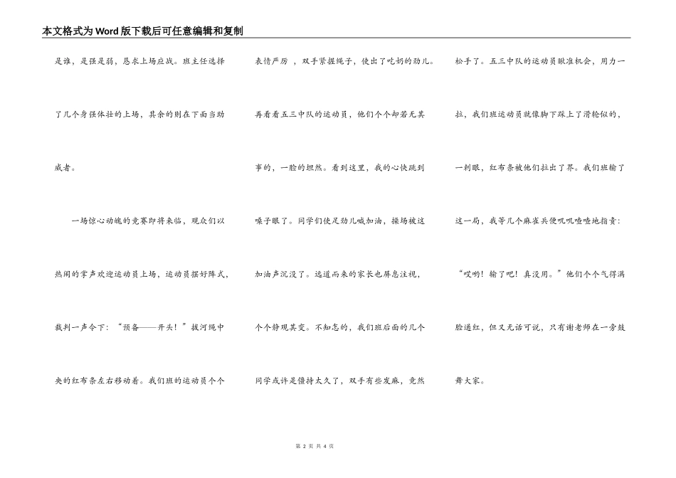 激烈的拔河比赛_第2页