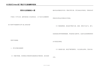 消防安全措施集合6篇