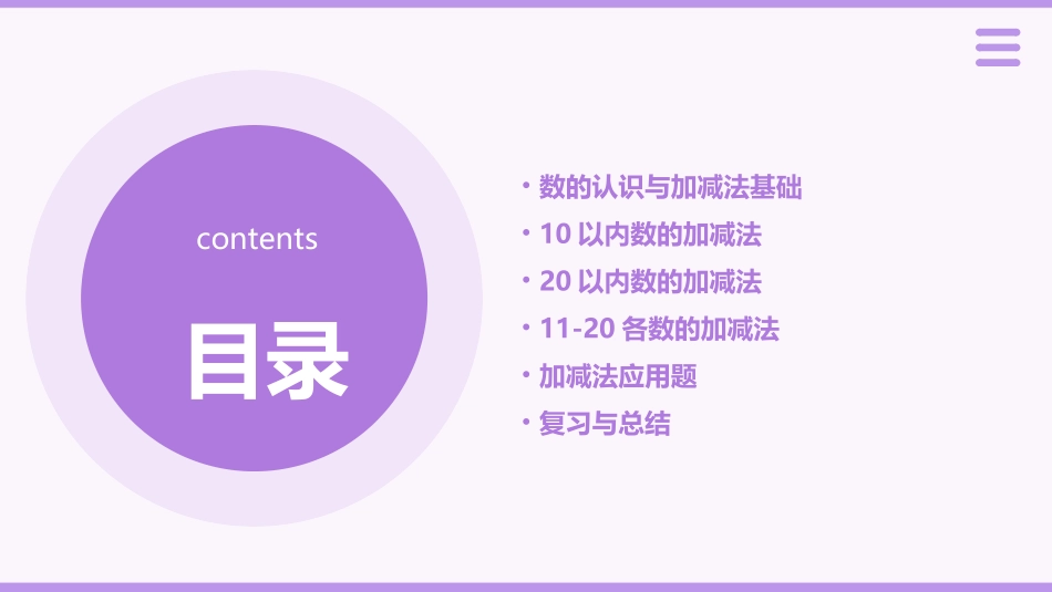 一年级数学上册1120各数的加减法教学课件_第2页