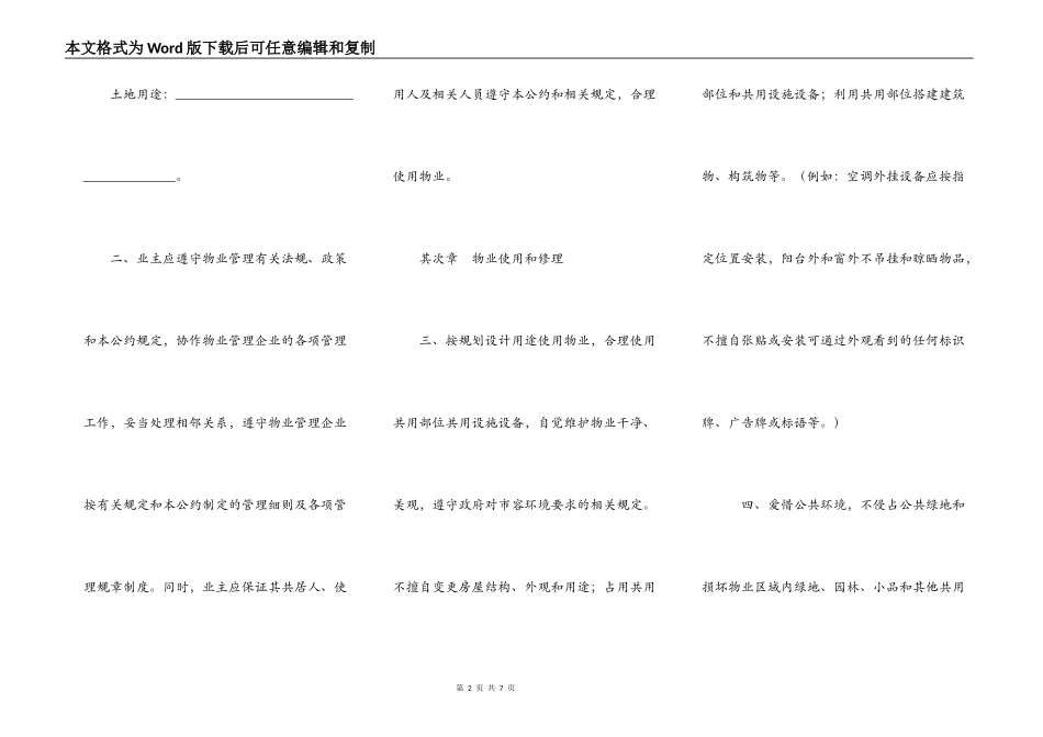 北京市业主临时公约_第2页