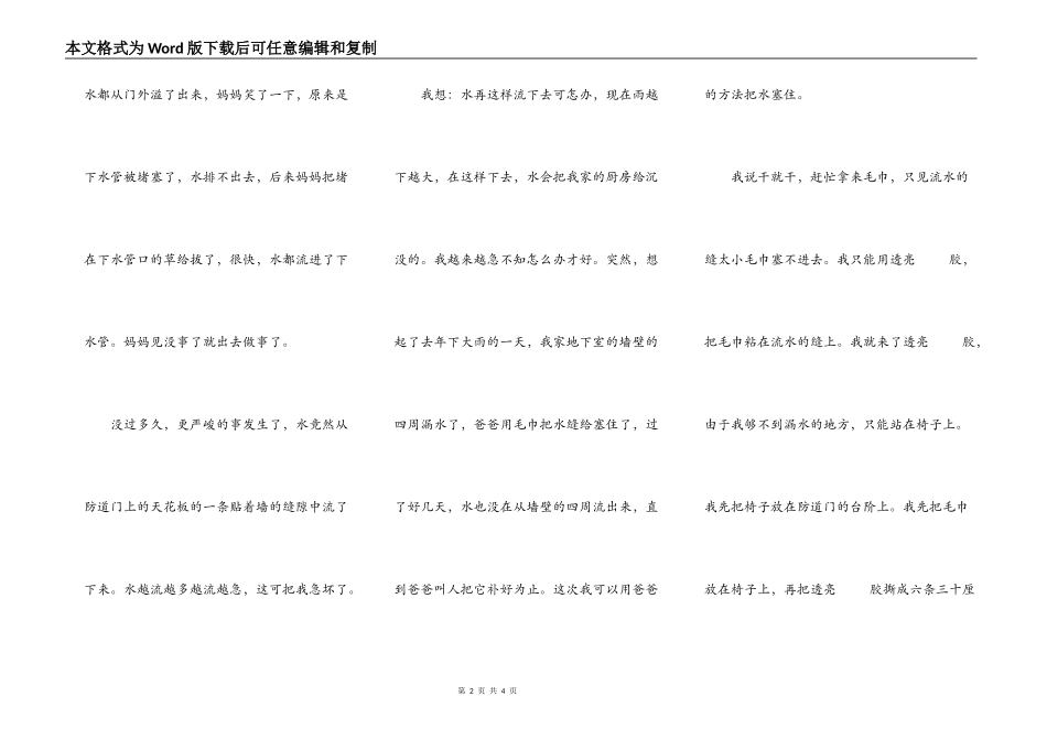 都是你惹的祸_第2页