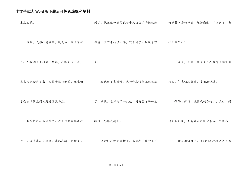 都是你惹的祸_第3页