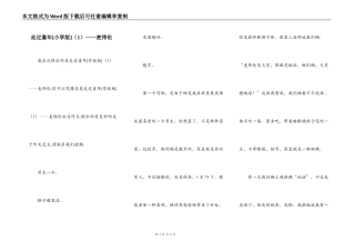 走过童年[小学版]（1）——麦炜伦