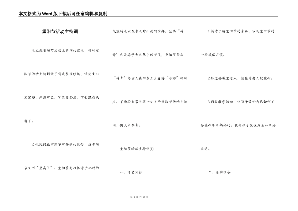 重阳节活动主持词_第1页