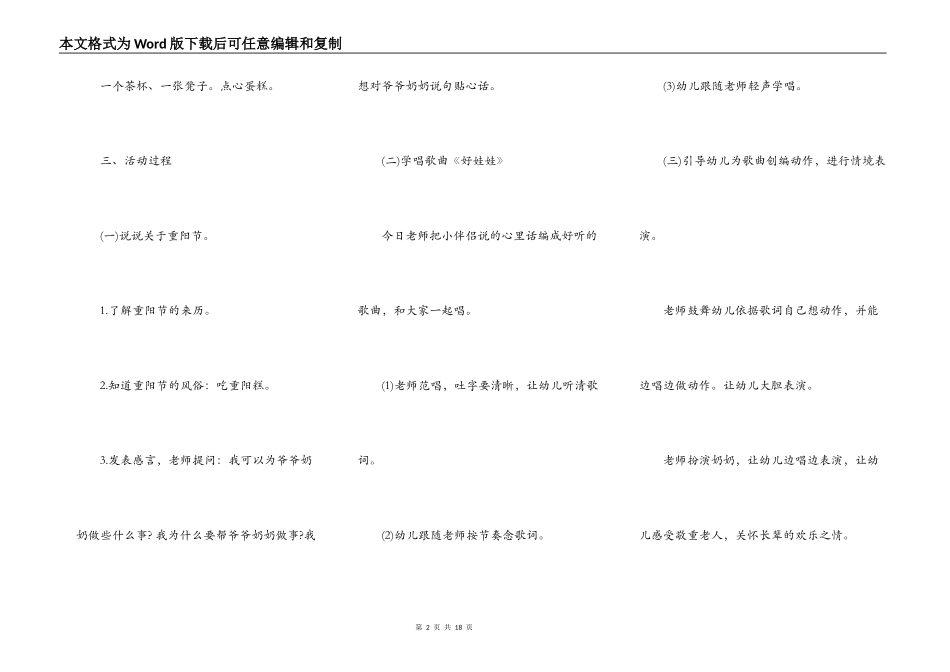 重阳节活动主持词_第2页