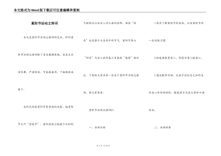 重阳节活动主持词