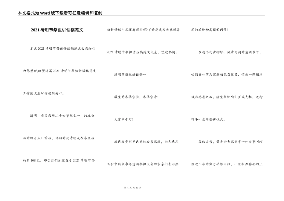 2021清明节祭祖讲话稿范文_第1页