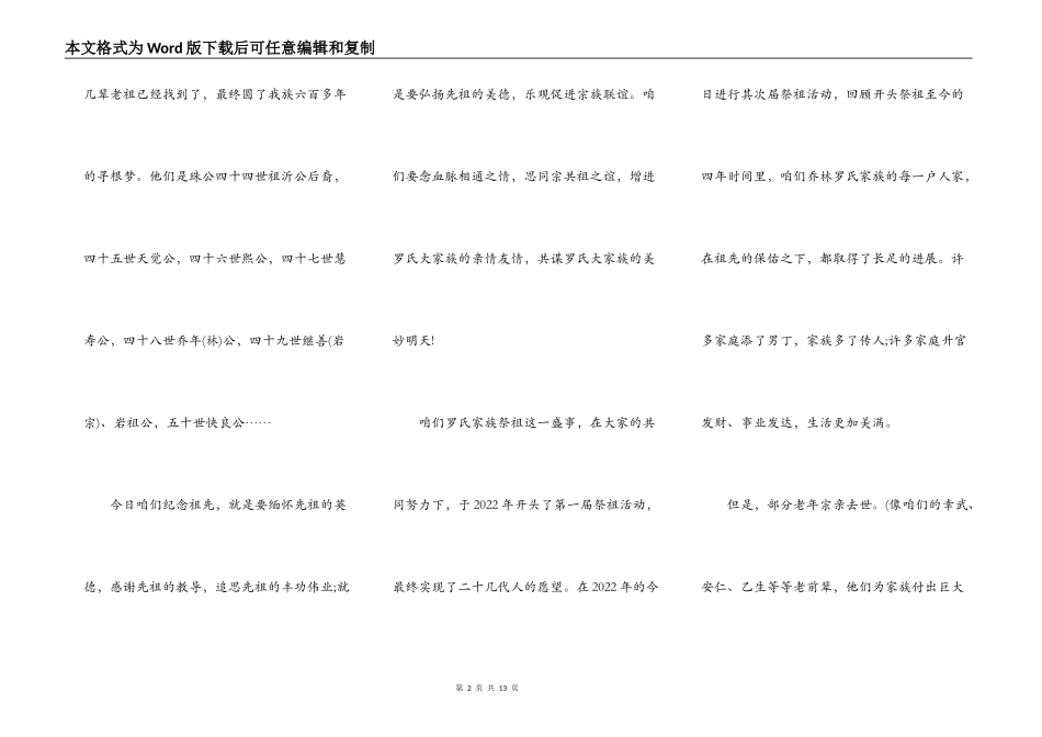 2021清明节祭祖讲话稿范文_第2页