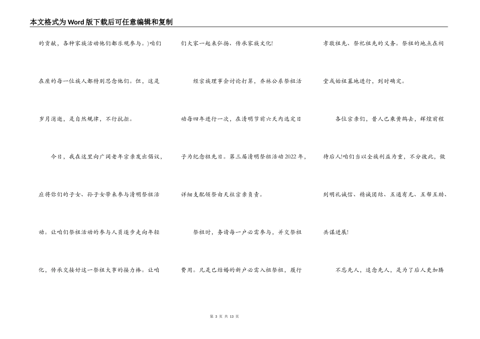 2021清明节祭祖讲话稿范文_第3页