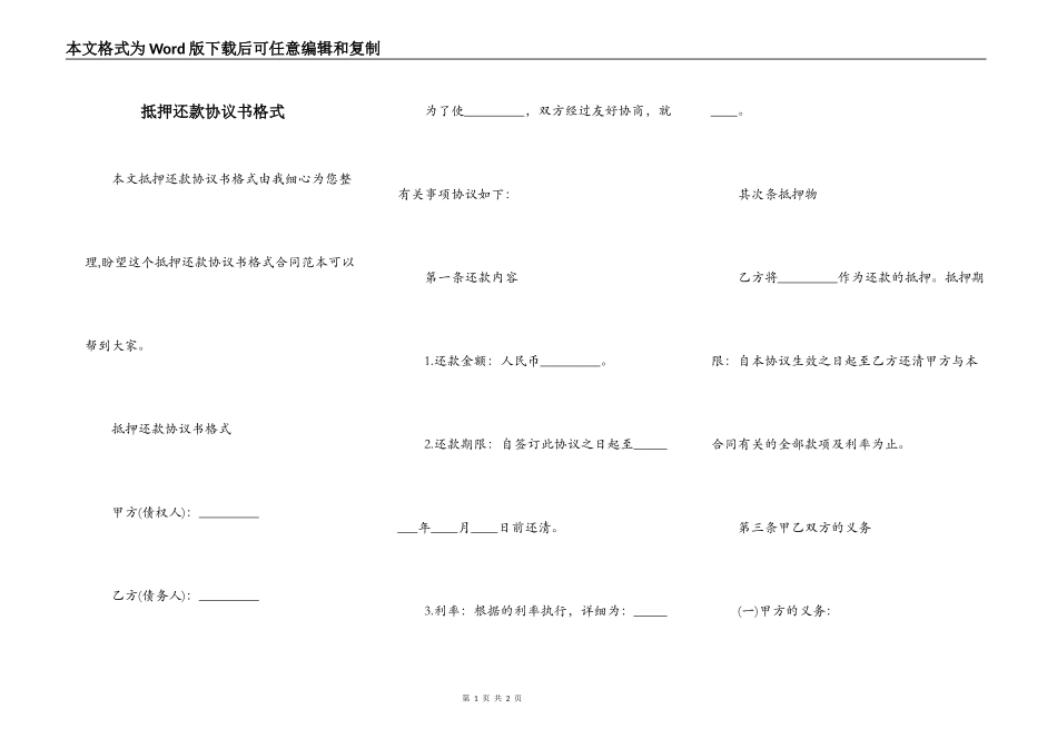 抵押还款协议书格式_第1页