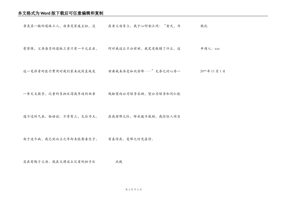 贫困医疗补助申请书范文一_第2页