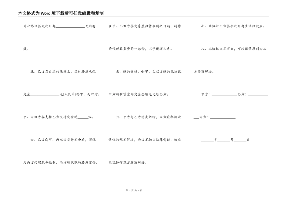 房屋租赁定金意向协议书合规模板_第2页