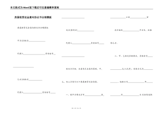 房屋租赁定金意向协议书合规模板